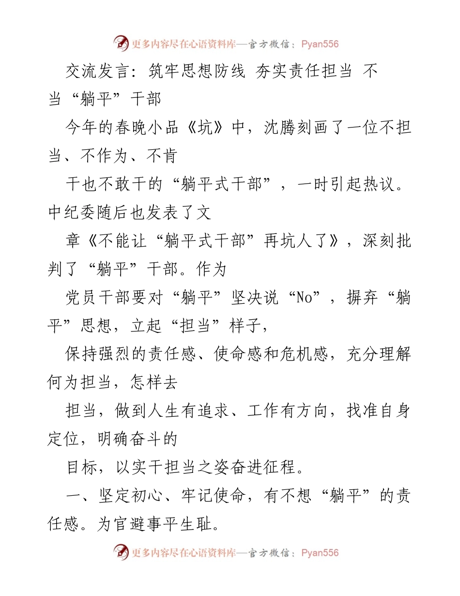 [发言] 党员干部会议 - 坚决摒弃“躺平”思想，强化责任担当_1.docx_第1页