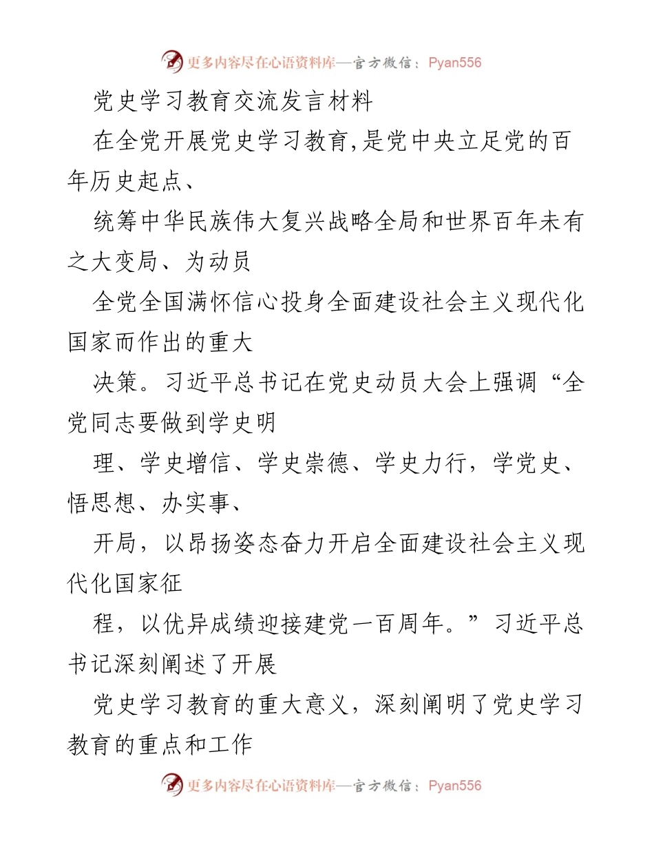 [发言] 党史学习教育交流 - 深化党史学习教育的重要性与体会.docx_第1页