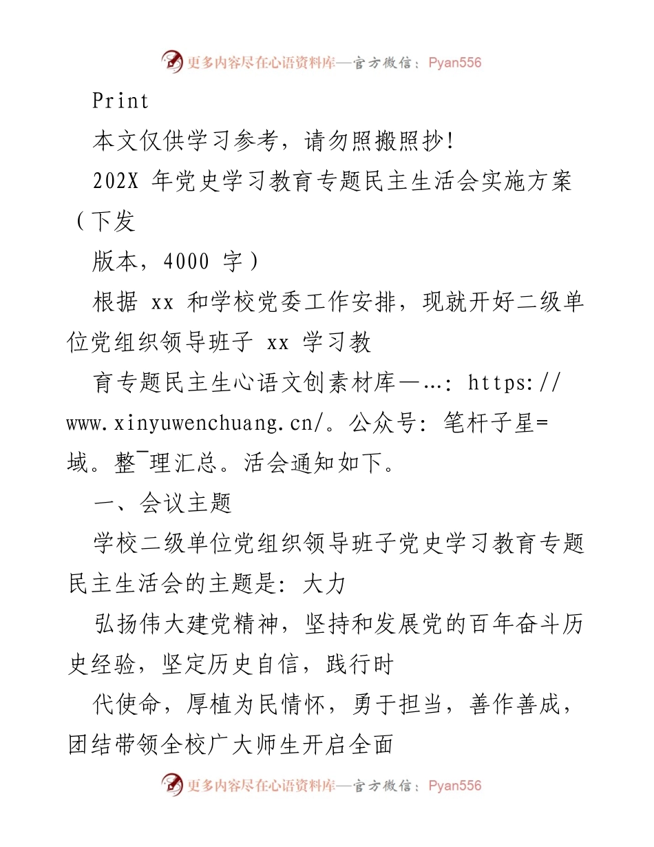 [发言] 党史学习教育专题民主生活会 - 开展党史学习教育，坚定历史自信与时代使命.docx_第1页