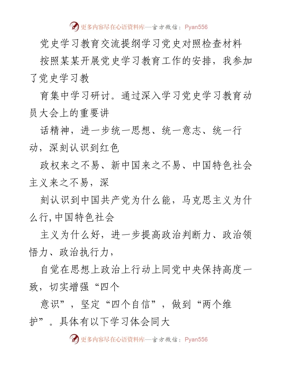 [发言] 党史学习教育研讨会 - 深刻领悟党史教育的重要性与实践意义.docx_第1页