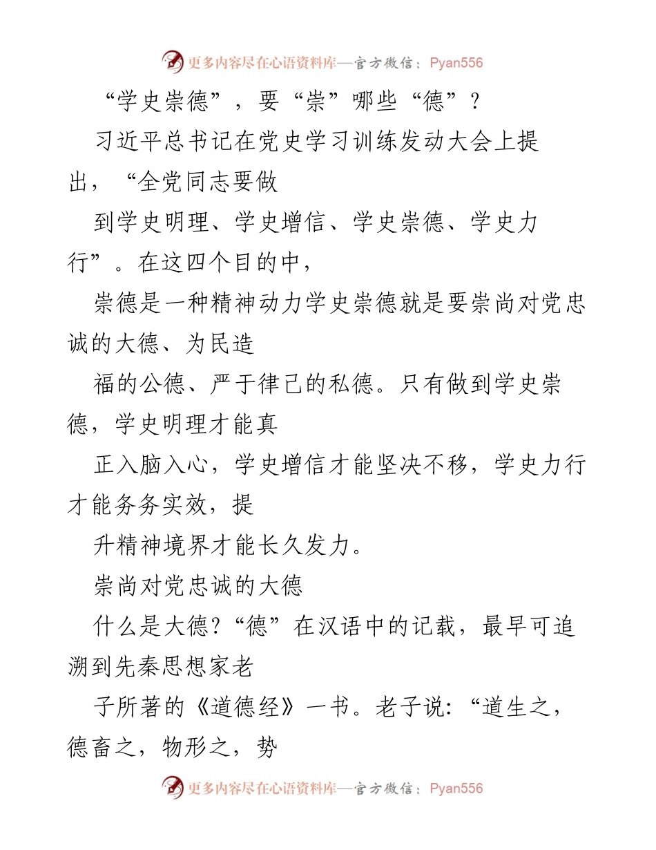 [发言] 党史学习训练大会 - 学史崇德：忠诚于党的信仰与组织.docx_第1页