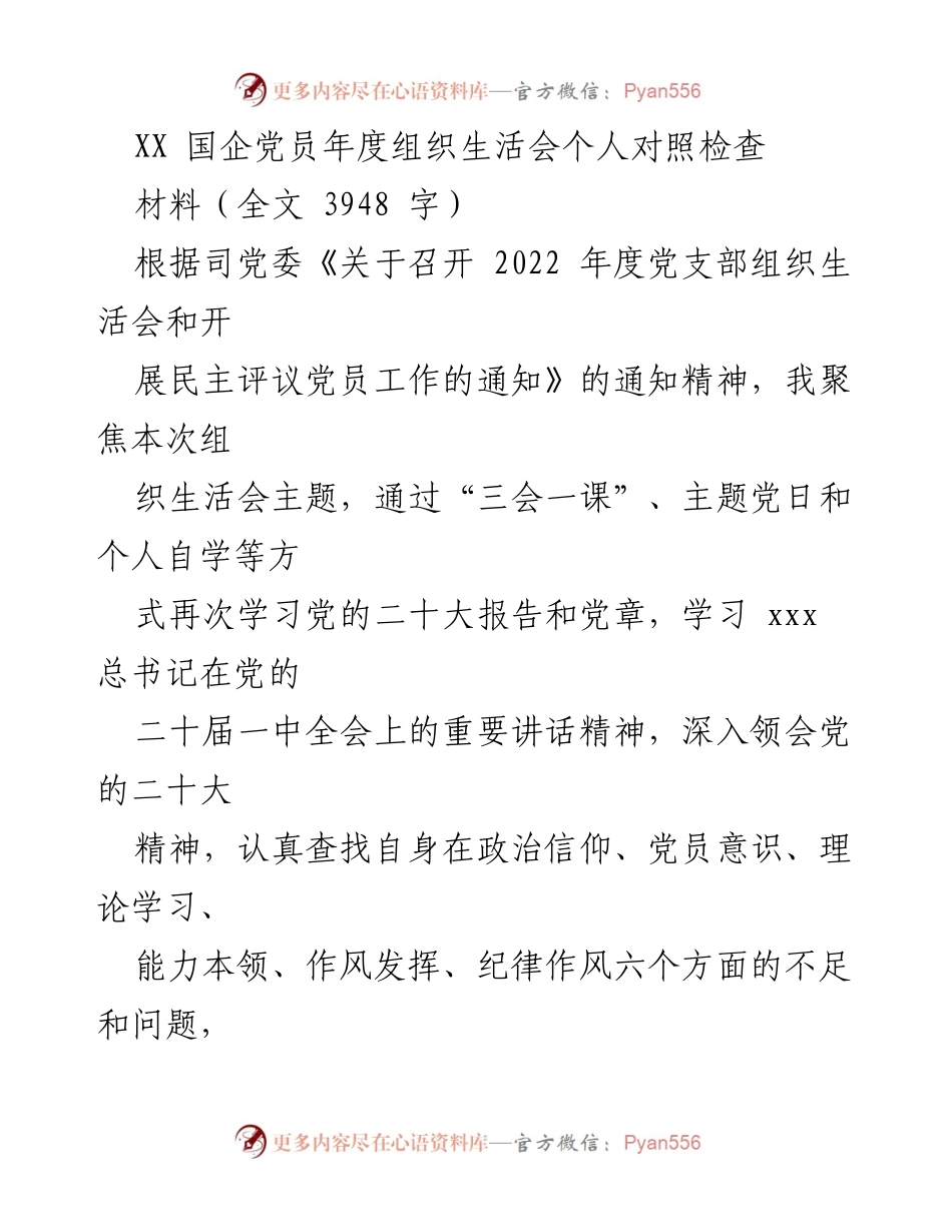 [发言] 党员年度组织生活会 - 党员年度组织生活会个人对照检查报告.docx_第1页