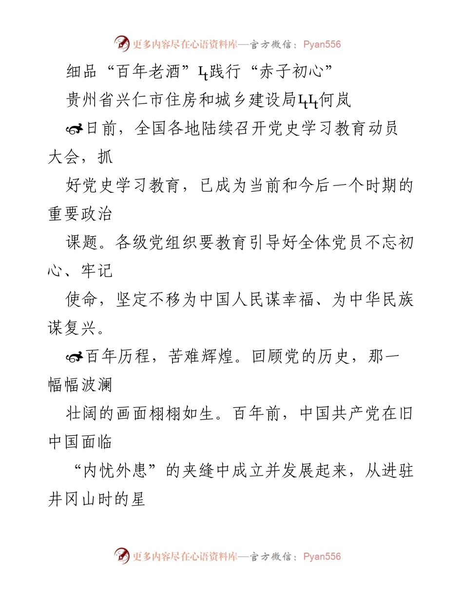 [发言] 党史学习教育动员大会 - 细品百年党史，践行赤子初心.docx_第1页