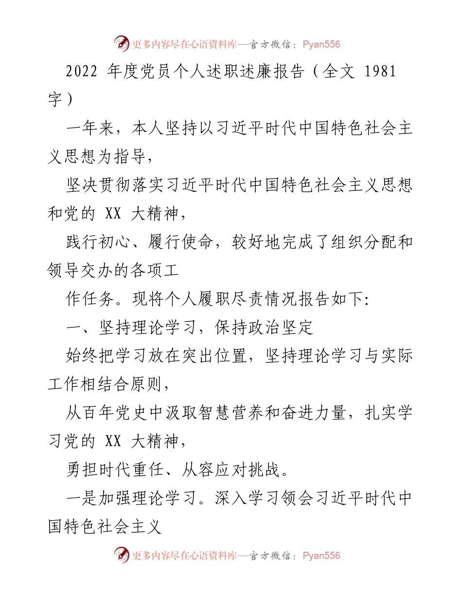 [发言] 党员大会 - 2022年度党员个人述职述廉报告.docx_第1页