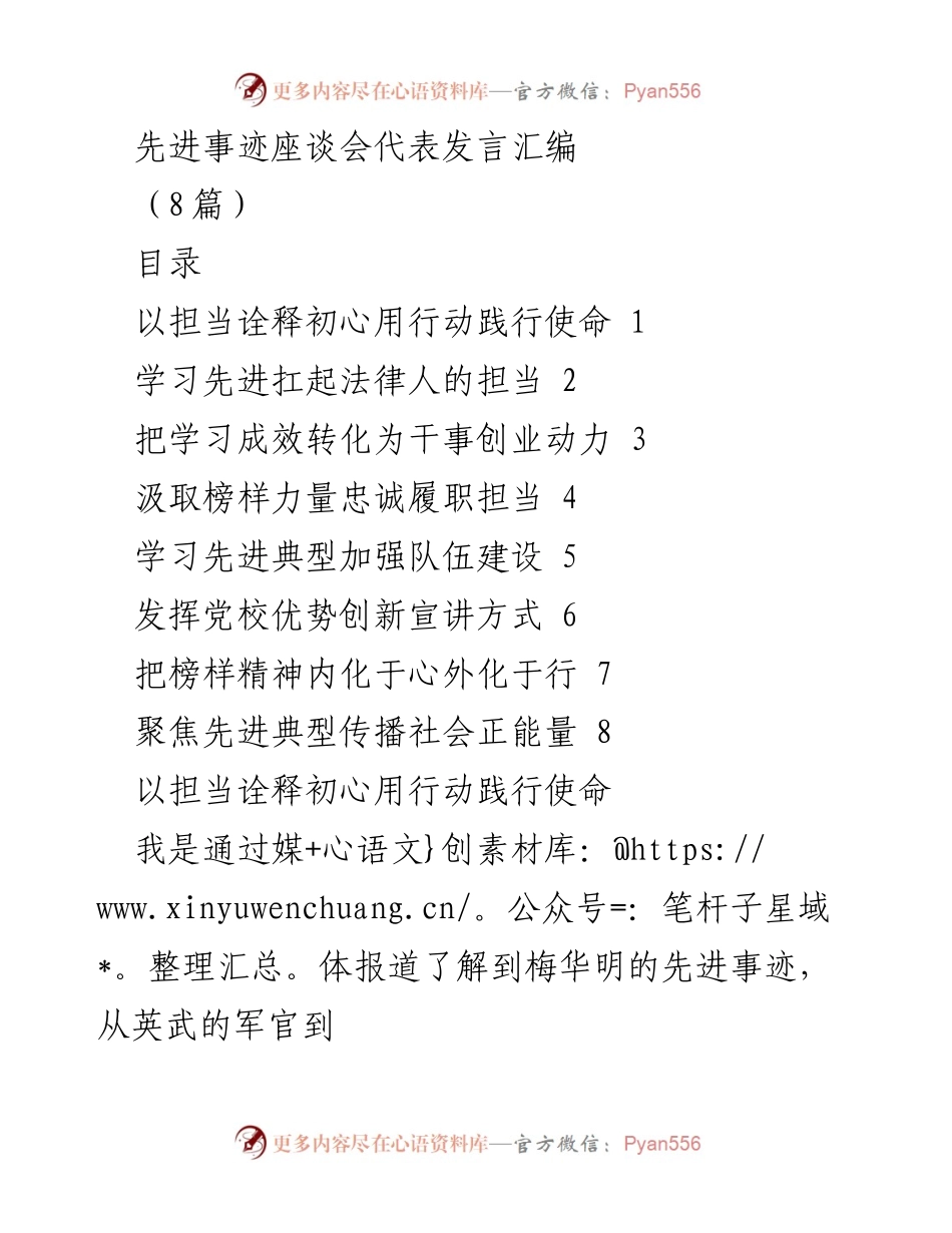 [发言] 先进事迹座谈会 - 弘扬梅华明精神，践行法律人担当.docx_第1页