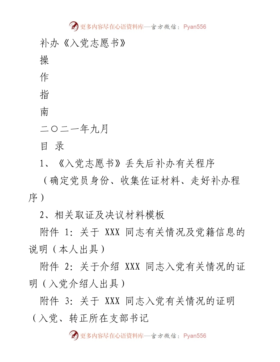 [发言] 党员身份确认会议 - 《入党志愿书》补办操作指南.docx_第1页