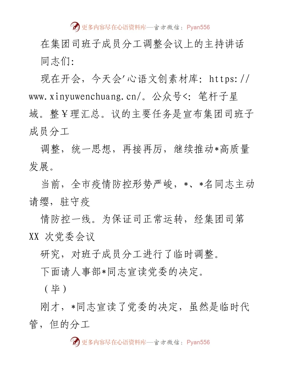 [发言] 会议 - 集团司班子成员分工调整会议主持讲话.docx_第1页