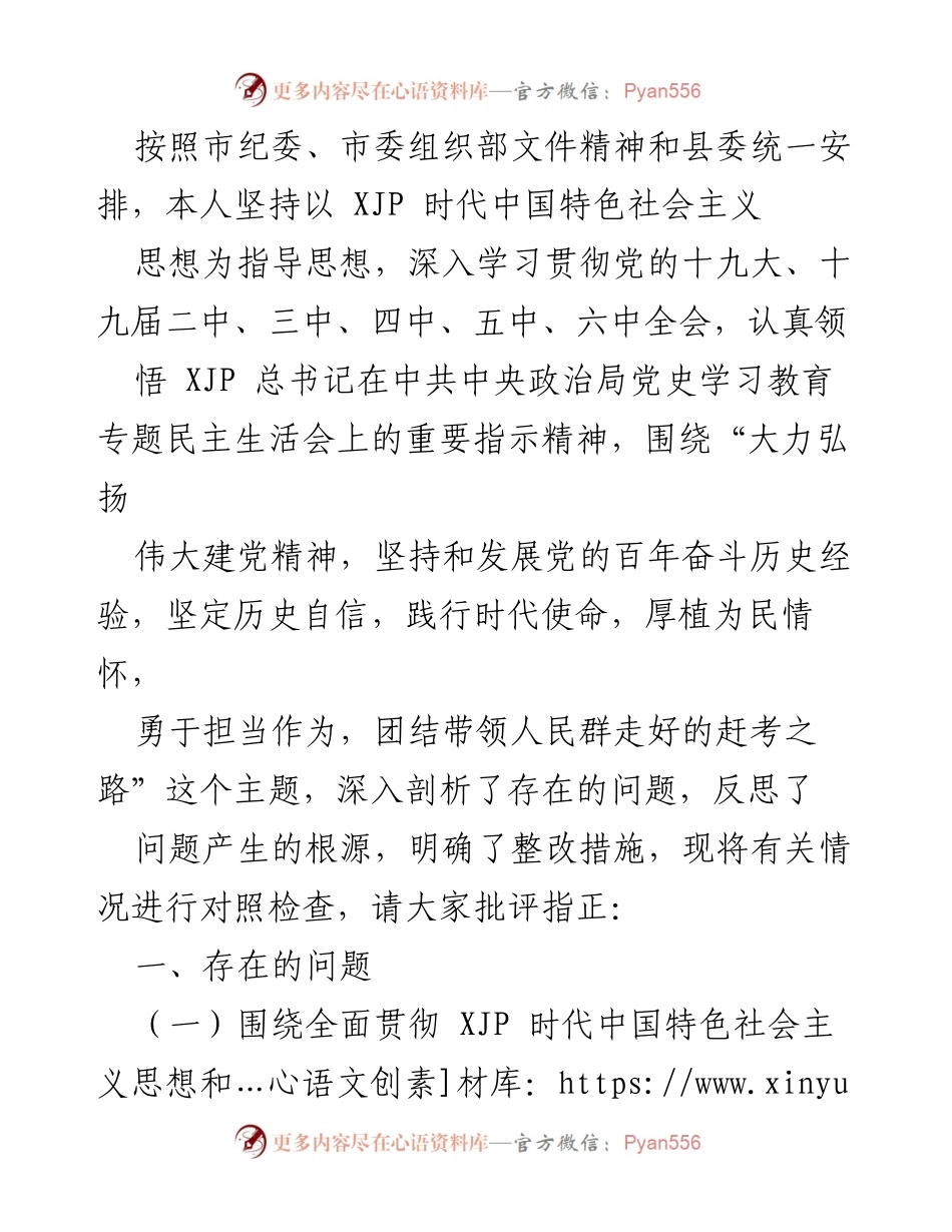[发言] 党内学习会议 - 深入剖析问题，强化学习与担当精神.docx_第1页