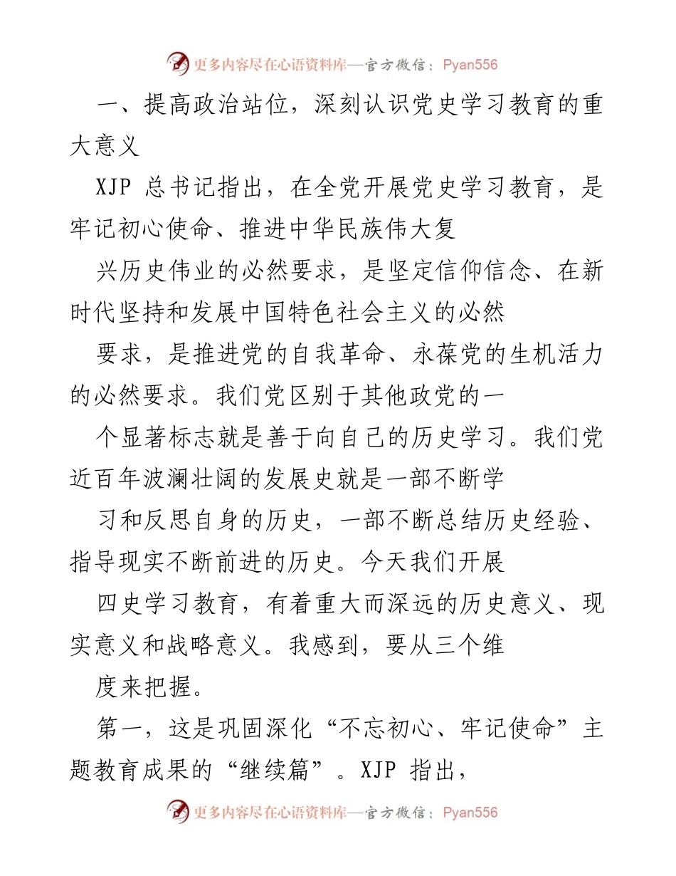 [发言] 党史学习教育会议 - 深刻认识党史学习教育的重要性与实践意义.docx_第1页