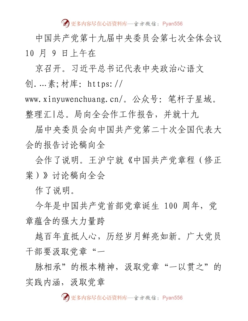 [发言] 会议 - 深入学习贯彻党章精神，迎接党的二十大胜利召开.docx_第1页