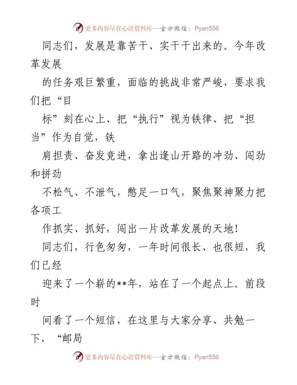 [发言] 会议 - 奋发有为，实干兴业，共创教育新局面.docx_第1页