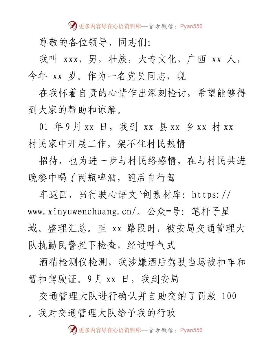 [发言] 党员干部酒后驾驶深刻检讨与反思.docx_第1页