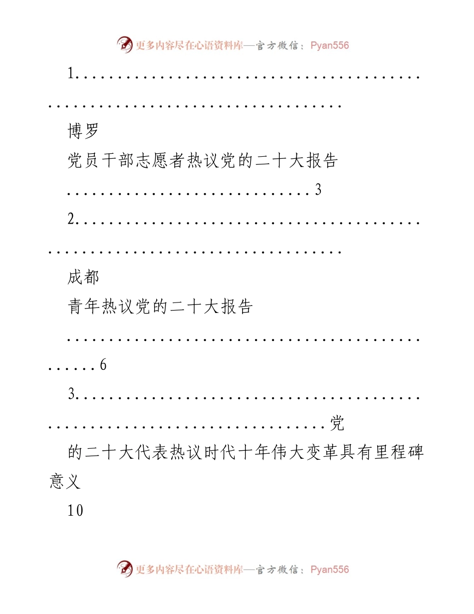 [发言] 党员干部会议 - 党员干部热议党的二十大报告.docx_第1页