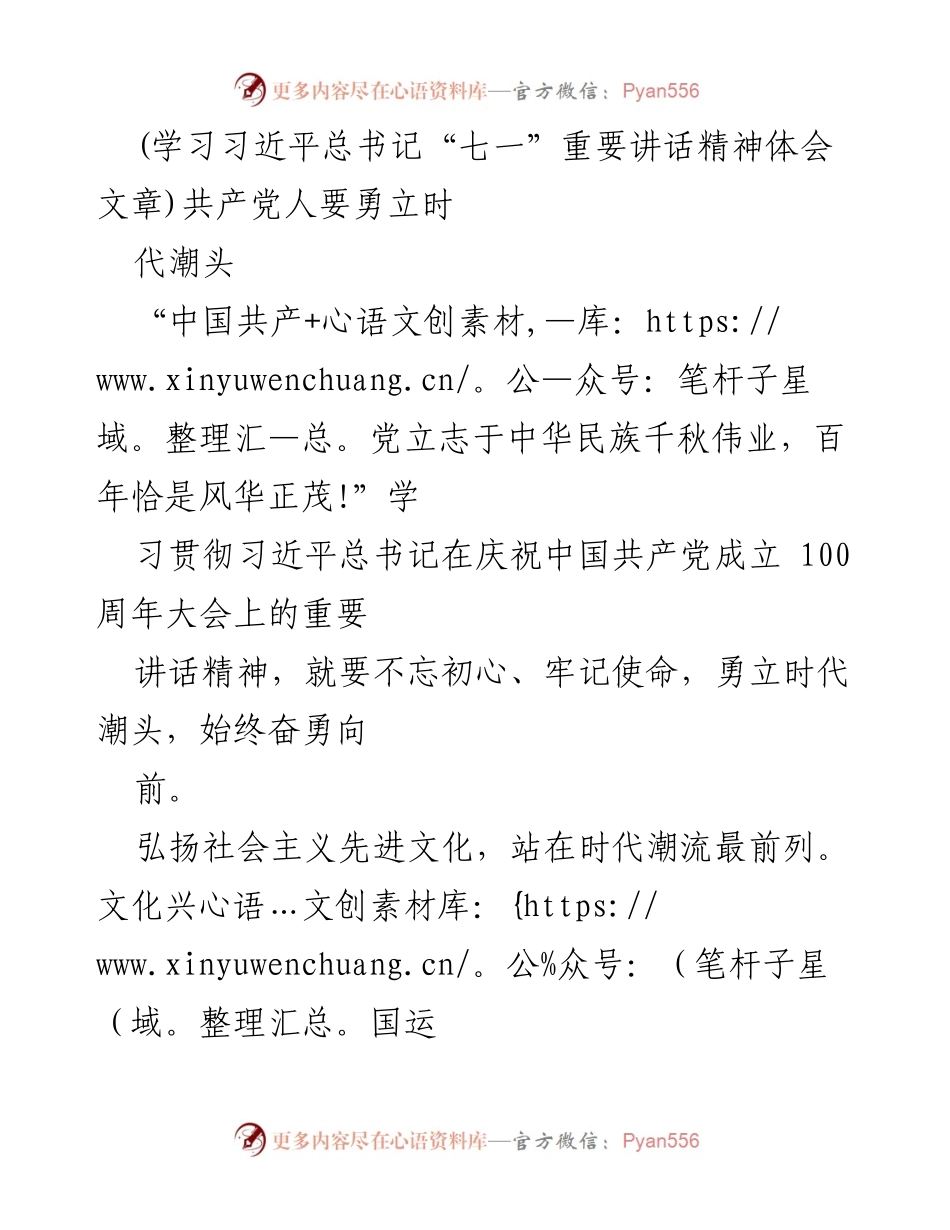 [发言] 党内学习会 - 学习习近平总书记“七一”重要讲话精神的体会与实践.docx_第1页