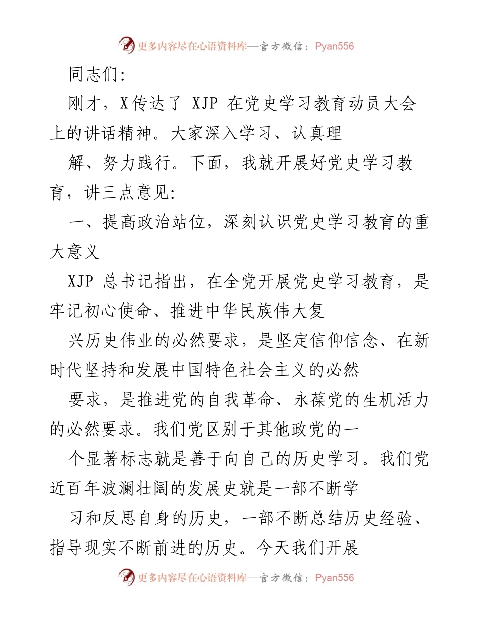 [发言] 党史学习教育动员大会 - 深刻认识党史学习教育的重大意义.docx_第1页