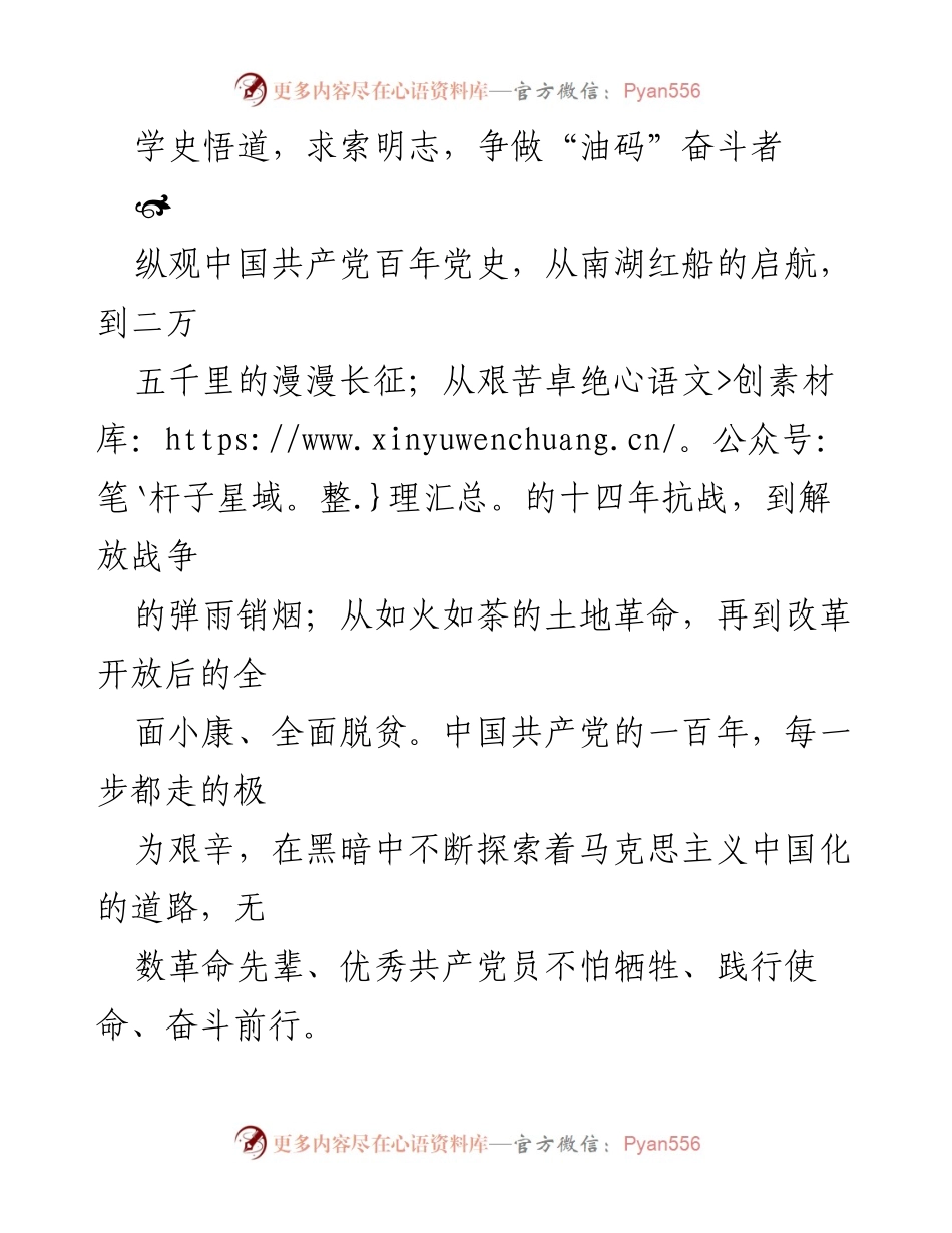[发言] 党史学习教育活动 - 学史悟道，共筑强港梦.docx_第1页