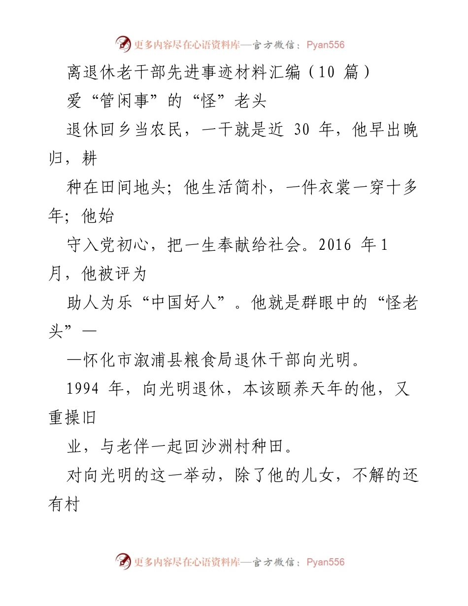 [发言] 先进事迹材料汇编 - 向光明：坚守初心的“怪老头”.docx_第1页