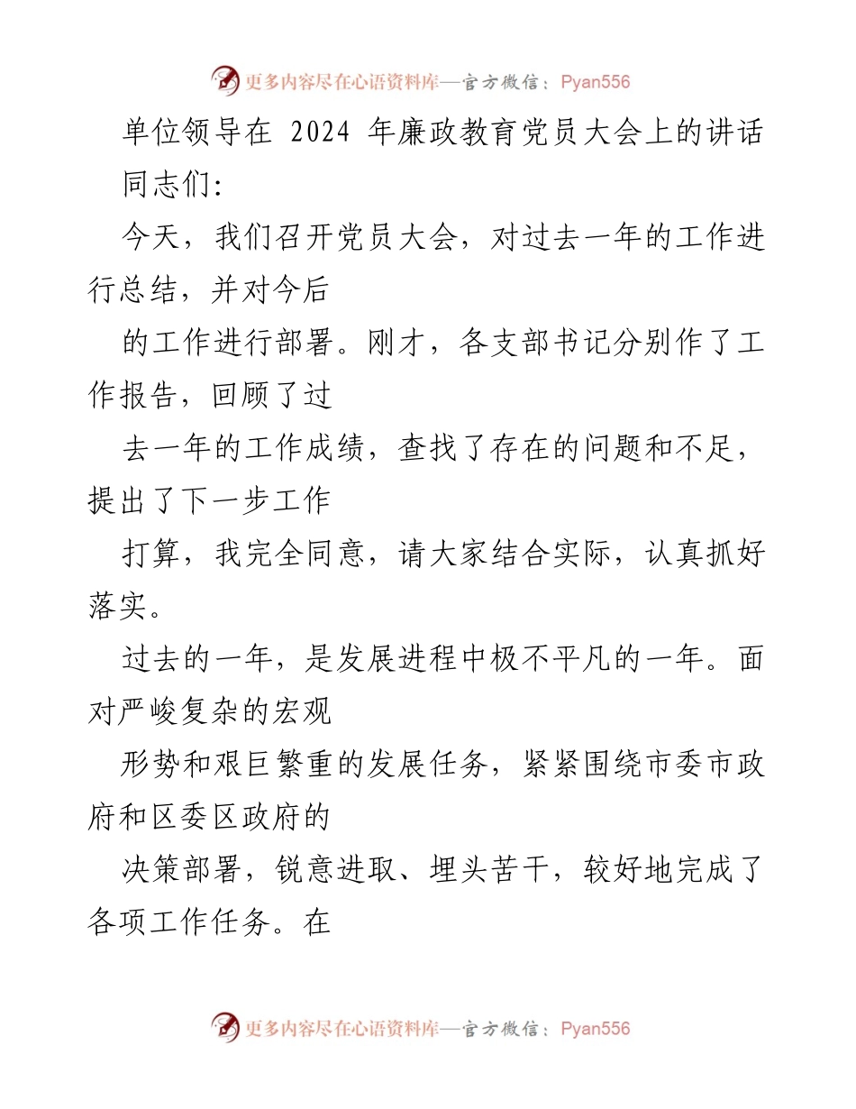 [发言] 党员大会 - 加强政治建设，发挥党员先锋模范作用.docx_第1页