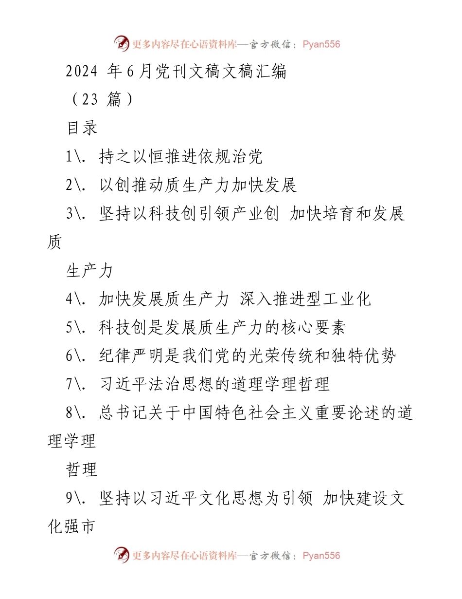 [发言] 党内法规制度建设 - 持之以恒推进依规治党：新时代党内法规制度建设的重要性与成就.docx_第1页