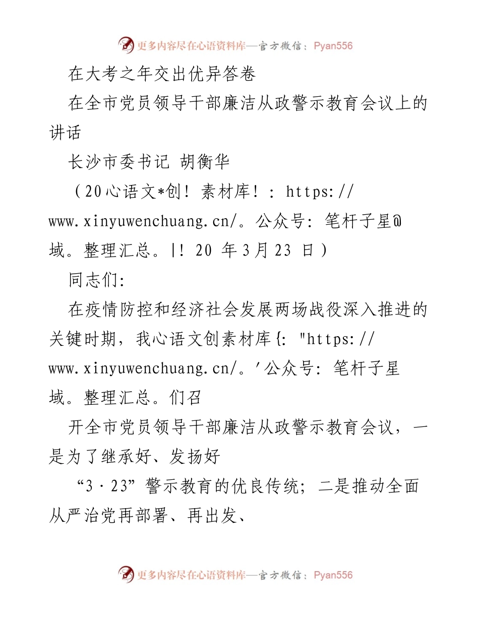 [发言] 会议 - 在大考之年交出优异答卷的呼吁与思考.docx_第1页