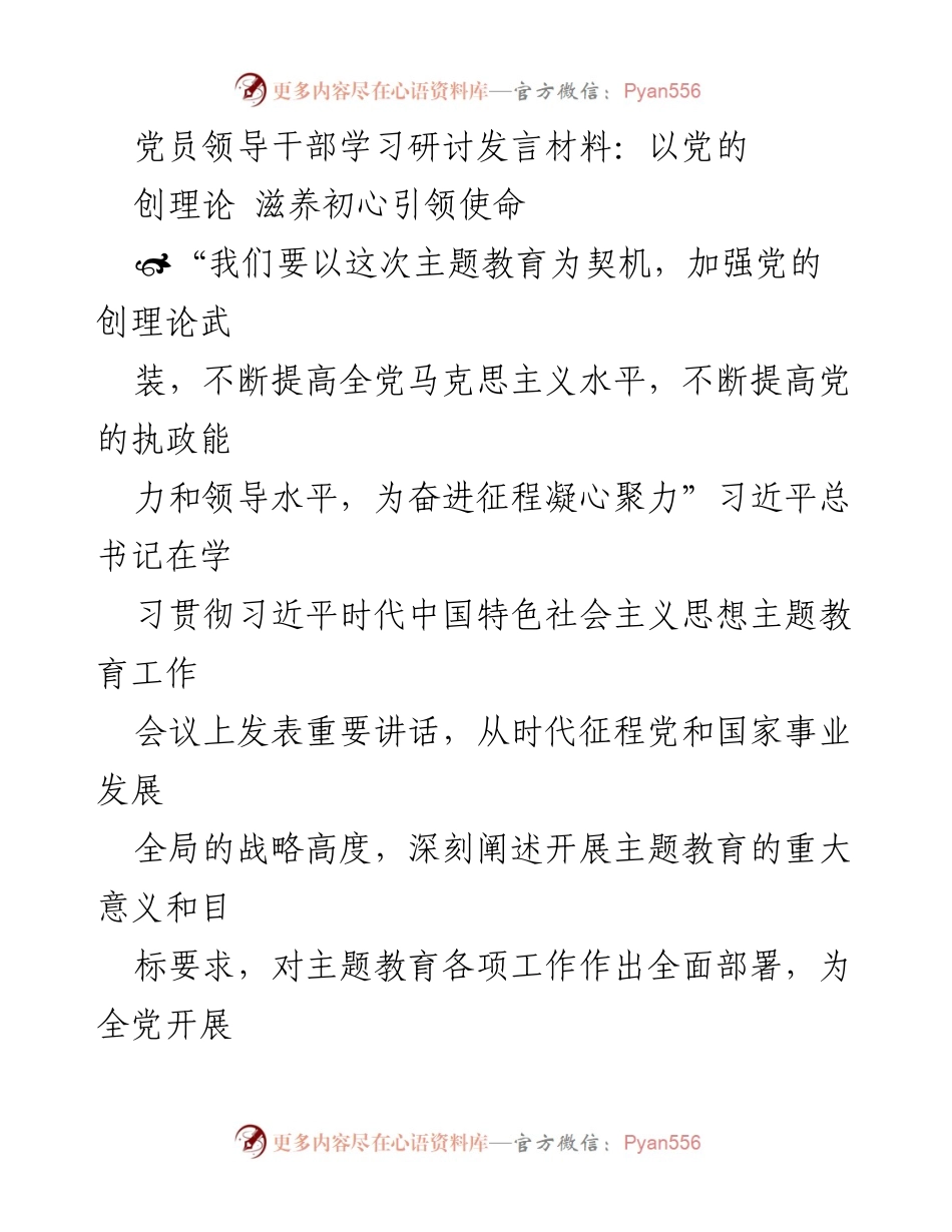 [发言] 党员领导干部学习研讨 - 加强理论武装，推动习近平新时代中国特色社会主义思想深入学习.docx_第1页