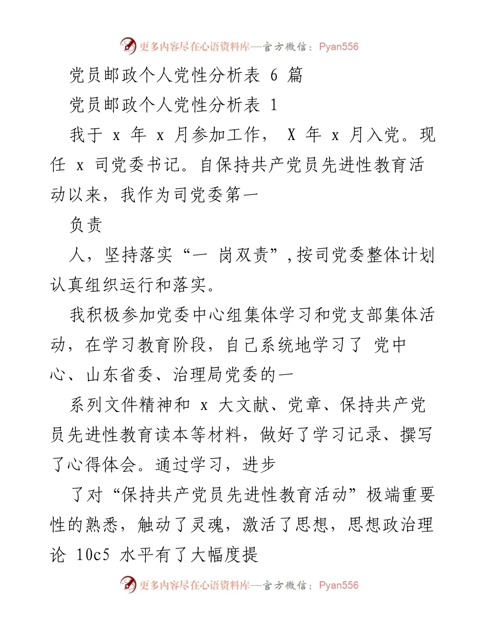 [发言] 党员个人党性分析会议 - 党员个人党性分析与自我反思报告.docx_第1页