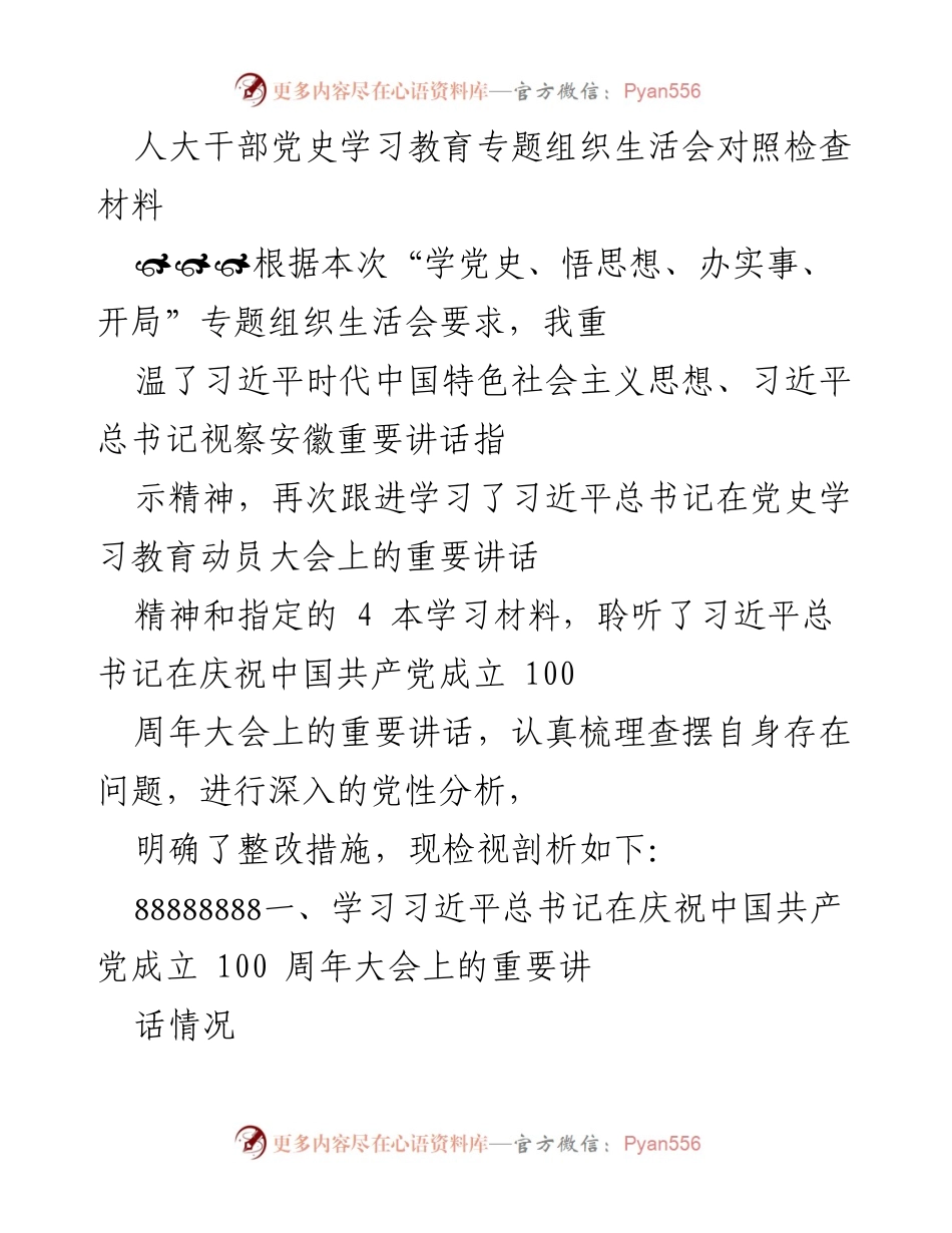 [发言] 党史学习教育专题组织生活会 - 深入学习习近平总书记重要讲话精神，坚定政治信仰与使命担当.docx_第1页