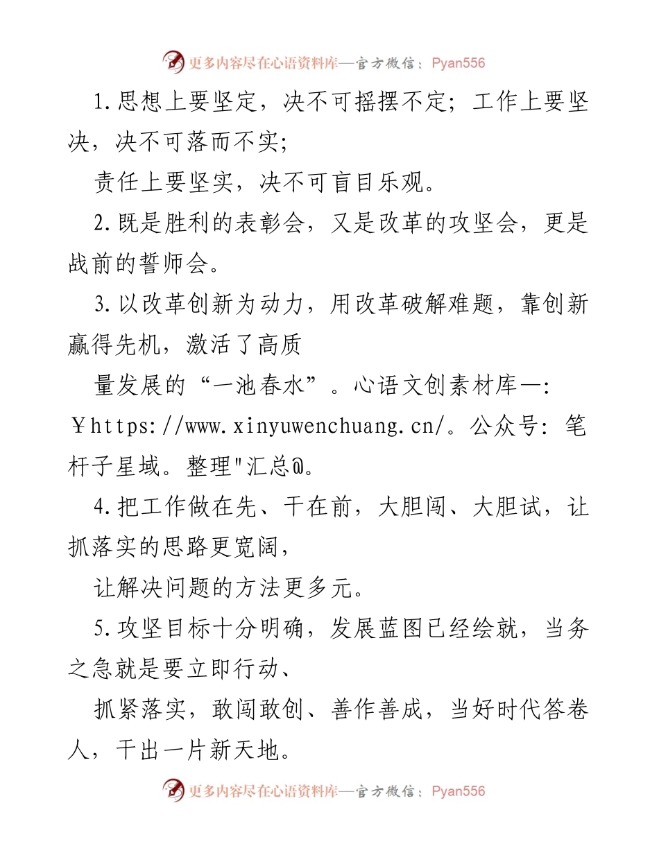 [发言] 会议 - 坚定信念，勇于改革，携手共进.docx_第1页