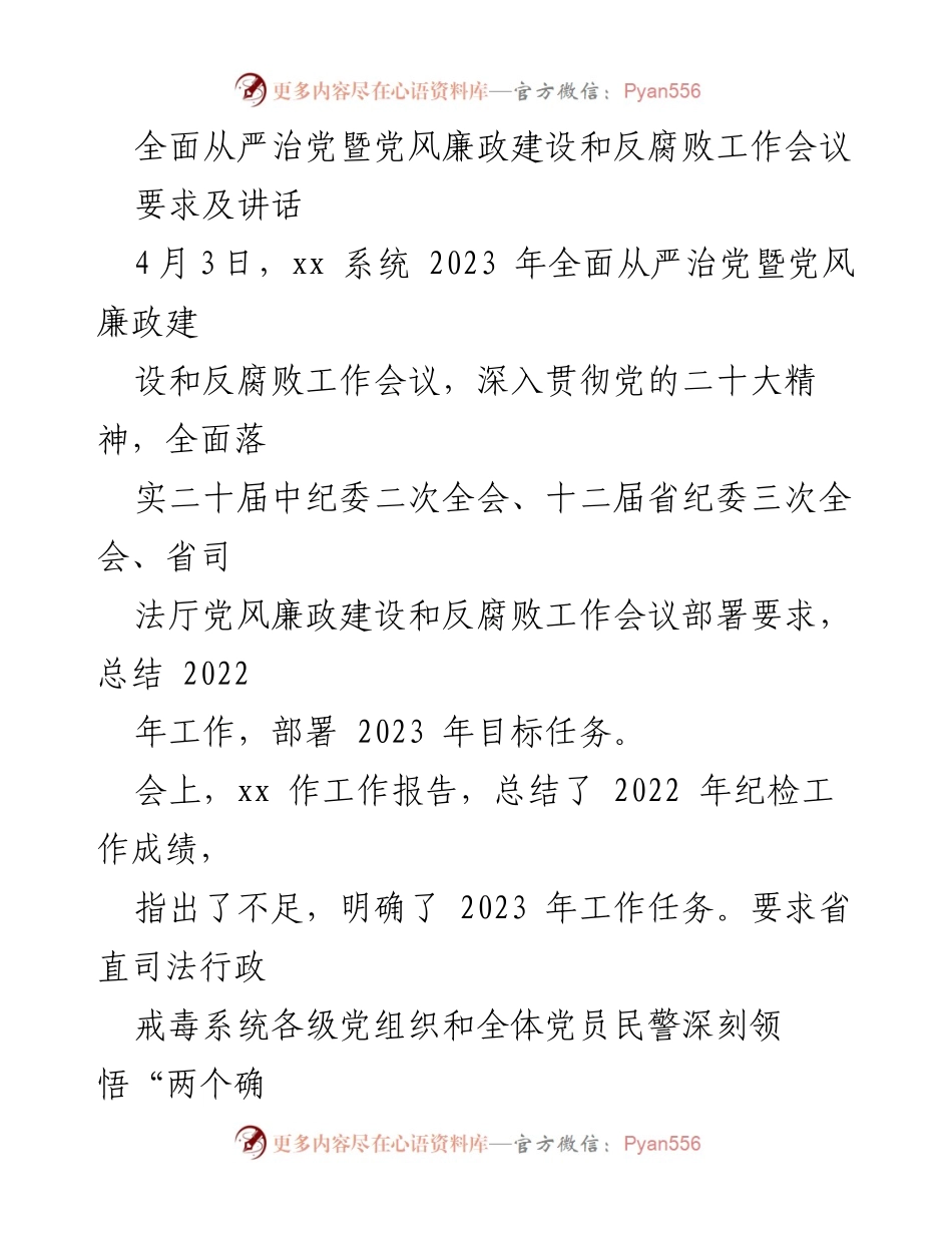 [发言] 会议 - 全面从严治党与反腐败工作会议讲话要点.docx_第1页