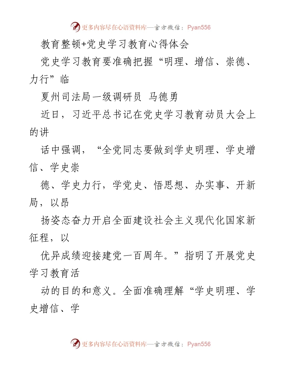 [发言] 党史学习教育动员大会 - 深刻理解“明理、增信、崇德、力行”的重要性.docx_第1页