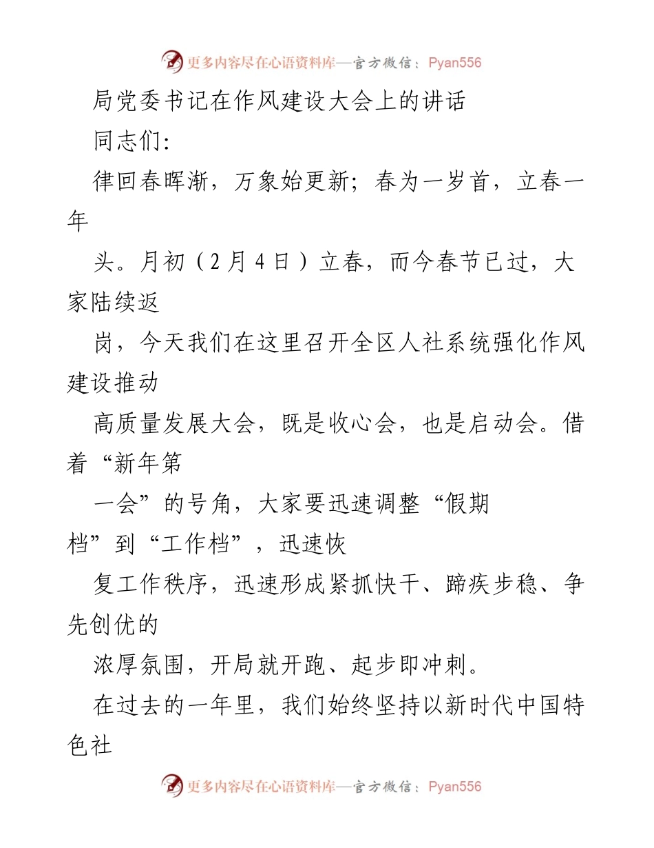 [发言] 作风建设大会 - 强化作风建设，推动高质量发展_1.docx_第1页
