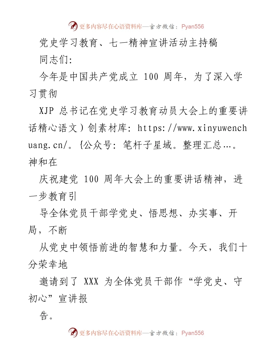 [发言] 党史学习教育活动 - 深入学习党史，守初心，推动新时代中国特色社会主义思想宣讲.docx_第1页