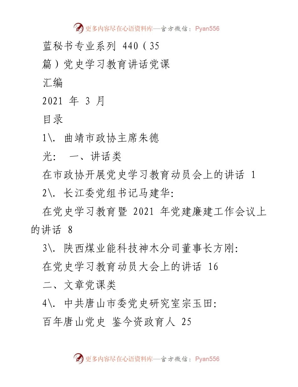 [发言] 党史学习教育动员会 - 党史学习教育的重要性与实践路径.docx_第1页