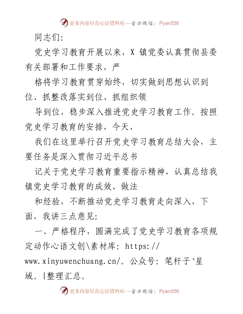 [发言] 党史学习教育总结大会 - 深入推进党史学习教育总结与反思.docx_第1页