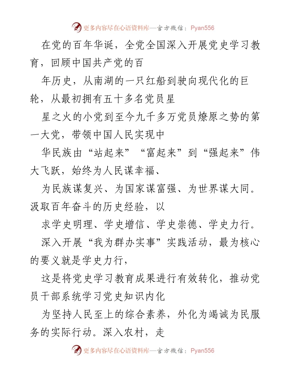 [发言] 党史学习教育活动 - 以实际行动服务群众，推动党史学习教育成果落地.docx_第1页
