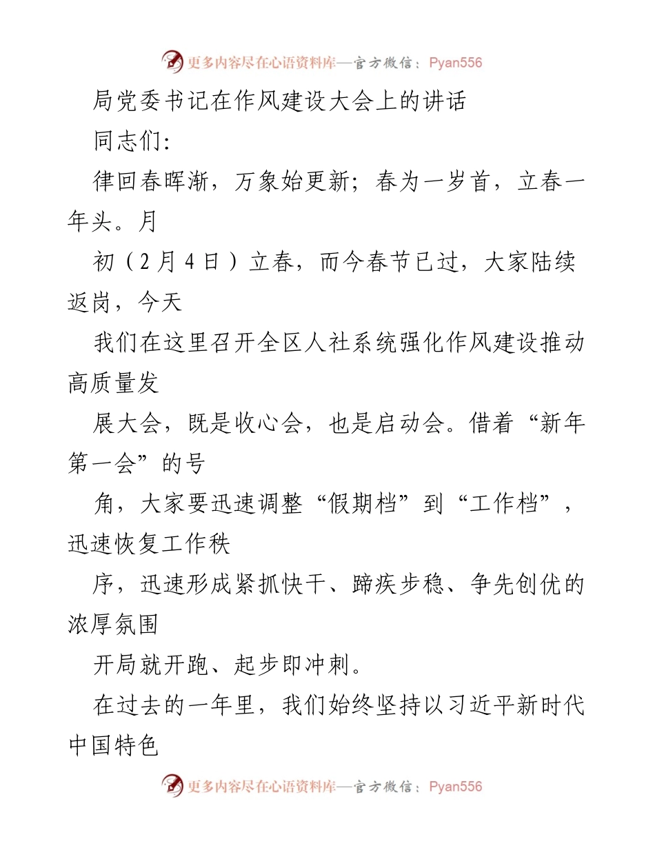 [发言] 作风建设大会 - 强化作风建设 推动高质量发展.docx_第1页