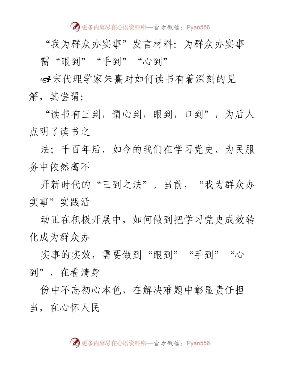 [发言] 党员教育活动 - “我为群众办实事”实践活动的“三到之法”.docx_第1页