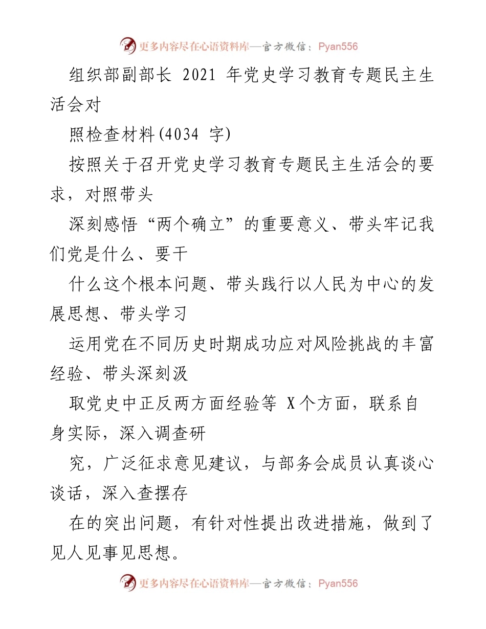 [发言] 党史学习教育专题民主生活会 - 深刻对照检查，提升理论学习与实践结合能力.docx_第1页