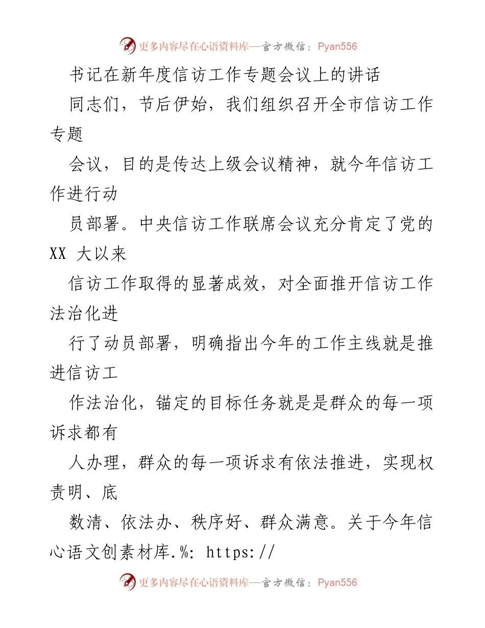 [发言] 信访工作专题会议 - 推进信访工作法治化的动员部署与要求.docx_第1页