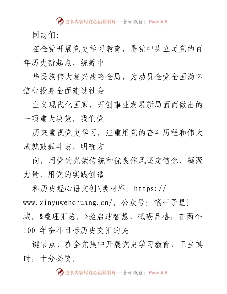 [发言] 党史学习教育总结会 - 加强党史学习教育，推动为民服务新实践.docx_第1页