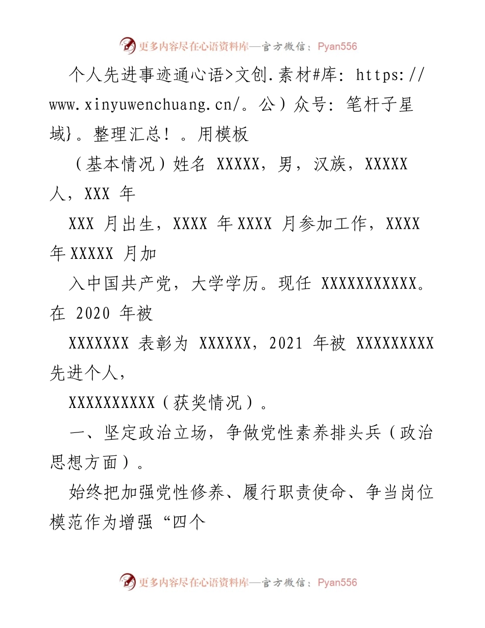 [发言] 先进个人表彰大会 - 个人先进事迹分享.docx_第1页