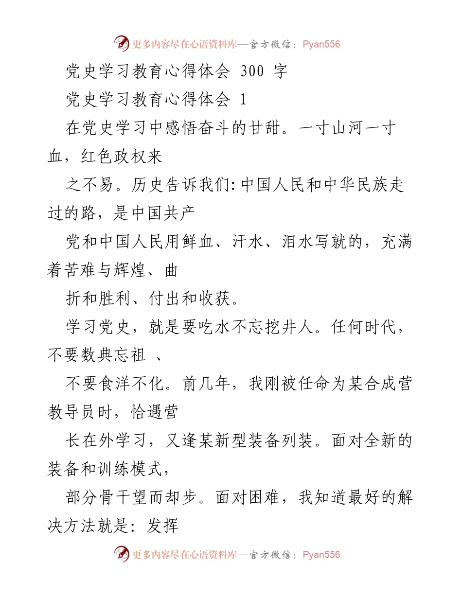[发言] 党史学习教育 - 党史学习中的奋斗与担当心得体会.docx_第1页