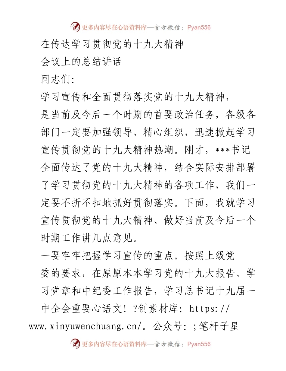 [发言] 传达学习贯彻党的十九大精神会议 - 学习贯彻党的十九大精神的重要性与实施策略.docx_第1页