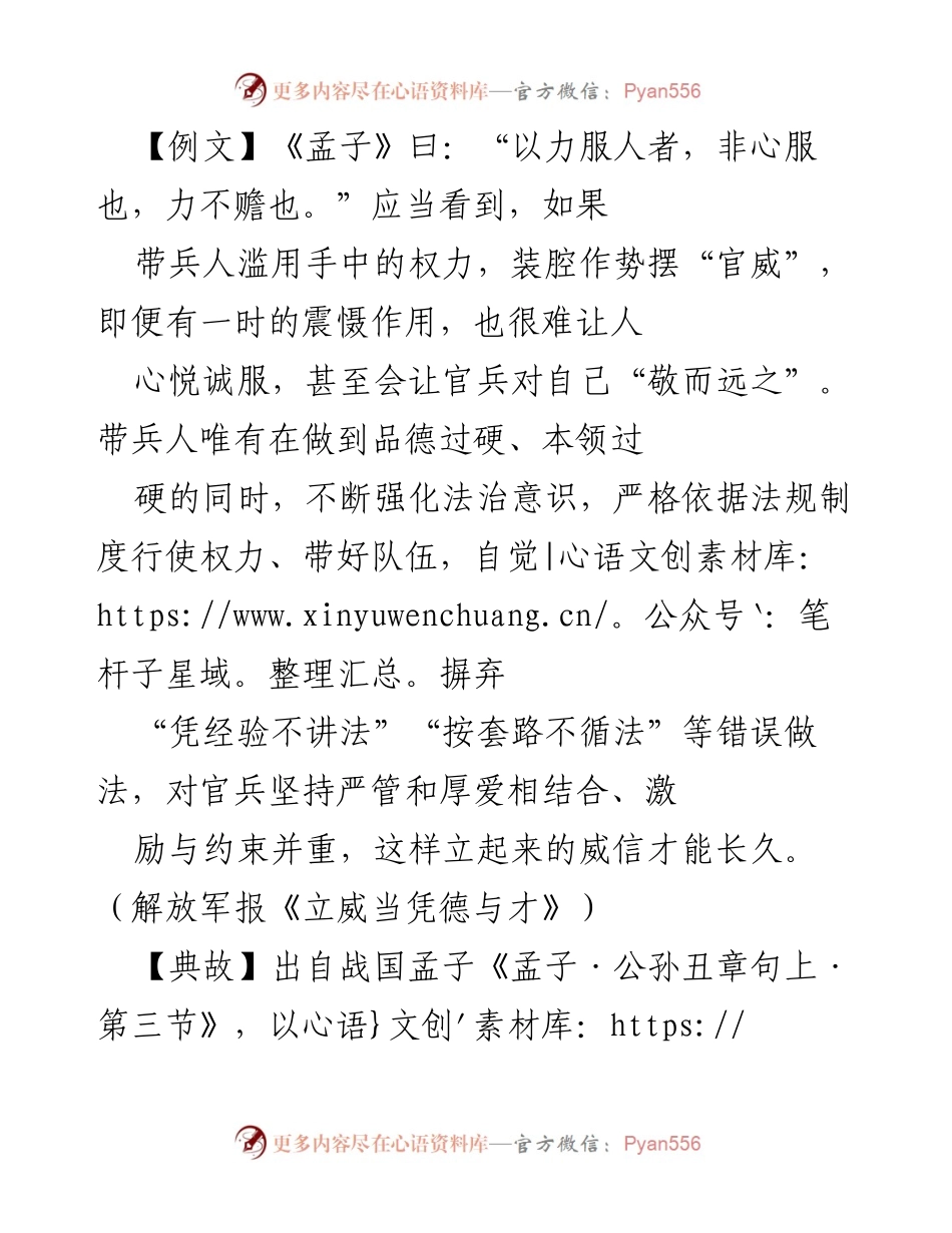 [发言] 作风建设会议 - 以德服人，凝聚人心的力量.docx_第1页