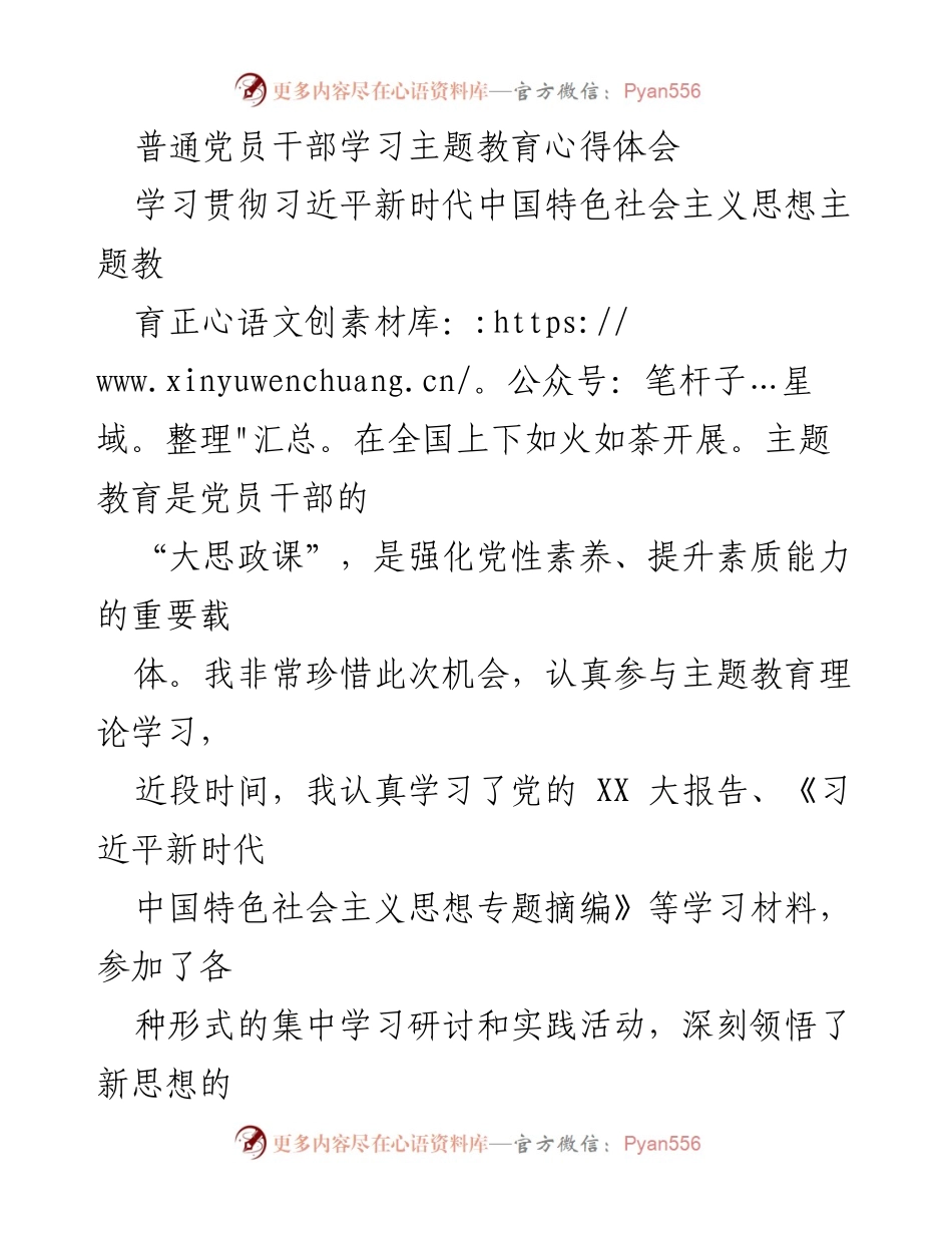 [发言] 党员干部学习交流 - 深刻领悟习近平新时代中国特色社会主义思想的学习心得体会.docx_第1页