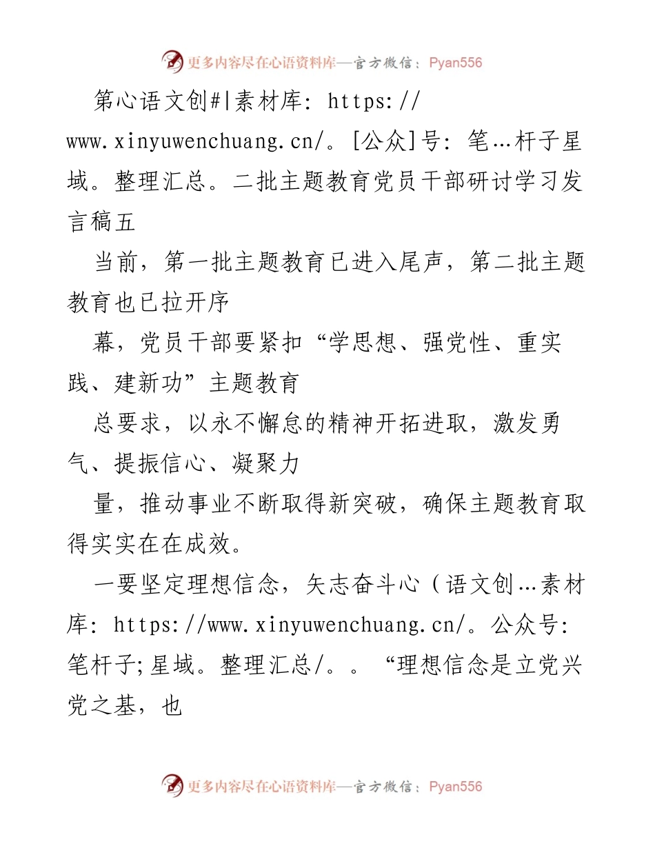 [发言] 党员干部主题教育研讨 - 加强理论学习与实践结合，推动主题教育取得实效.docx_第1页