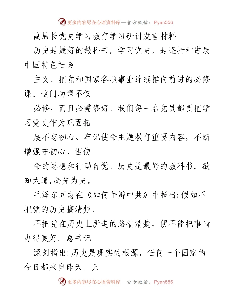 [发言] 党史学习教育研讨会 - 深刻领悟党史的重要性与学习方法.docx_第1页