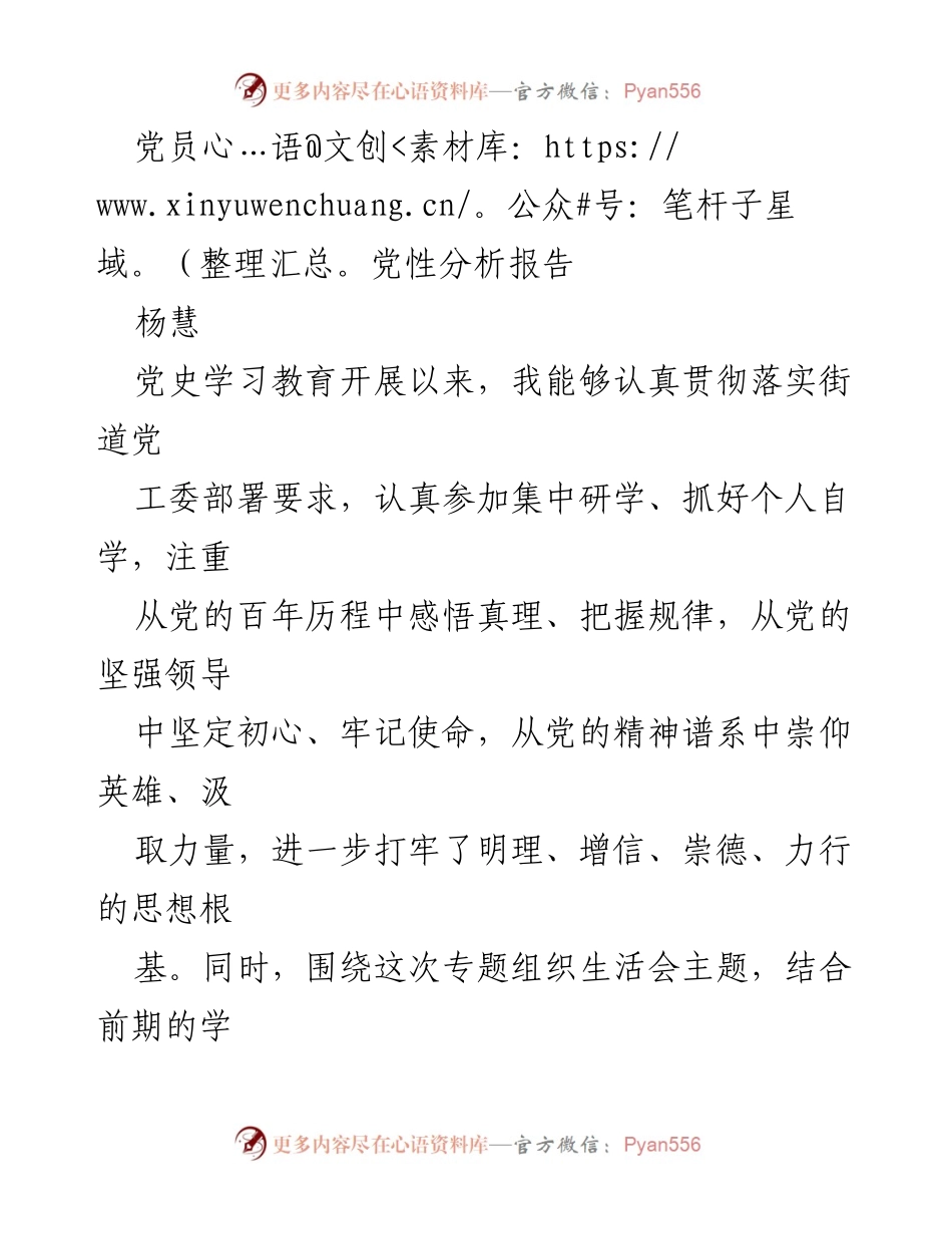 [发言] 党员专题组织生活会 - 党员党性分析与自我对照检查报告.docx_第1页