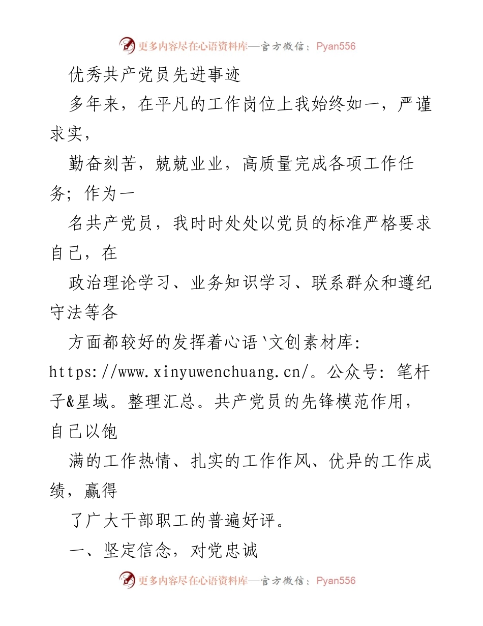 [发言] 党员表彰大会 - 优秀共产党员的先锋模范作用与奉献精神.docx_第1页