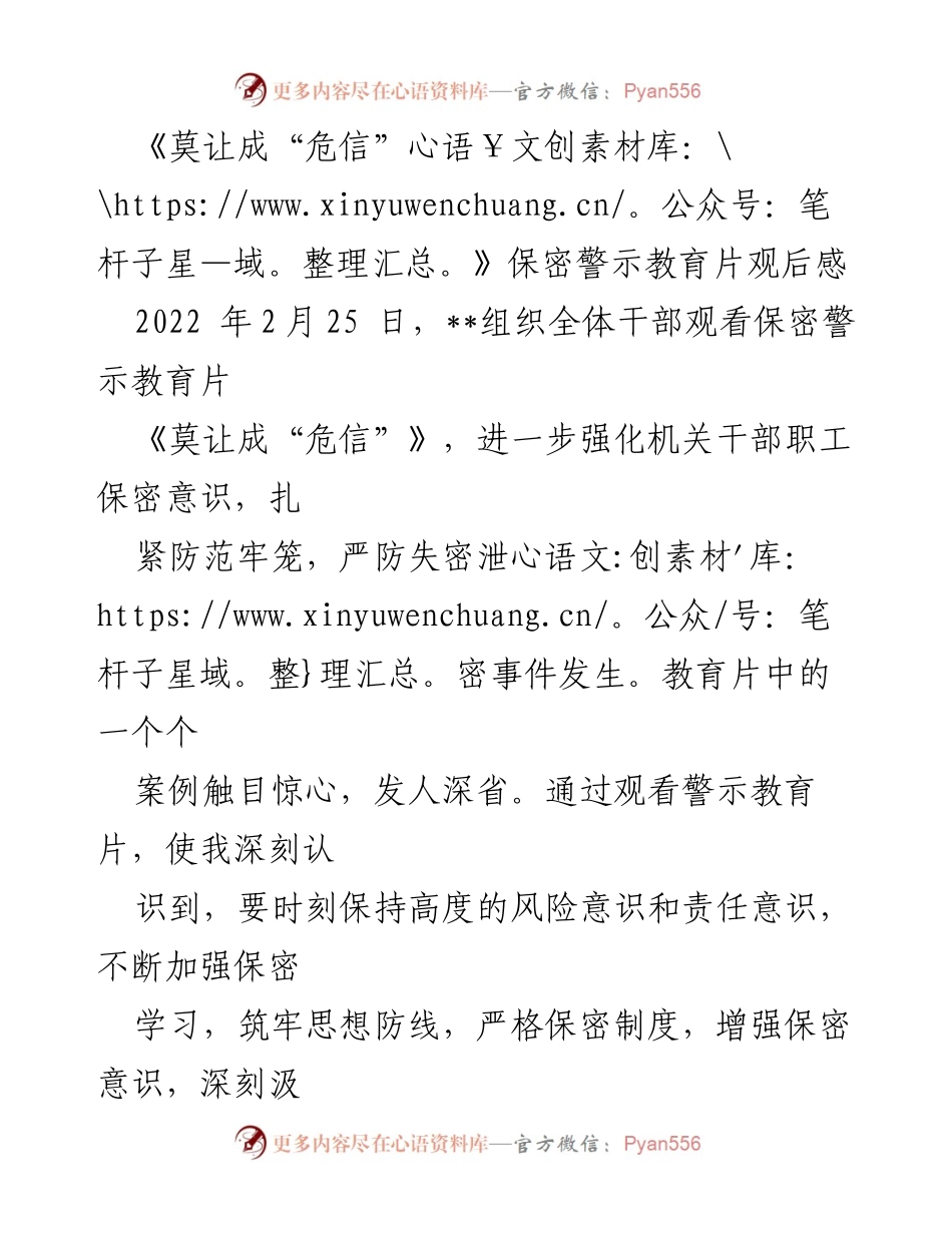 [发言] 保密警示教育活动 - 深化保密意识，防范信息泄密风险.docx_第1页